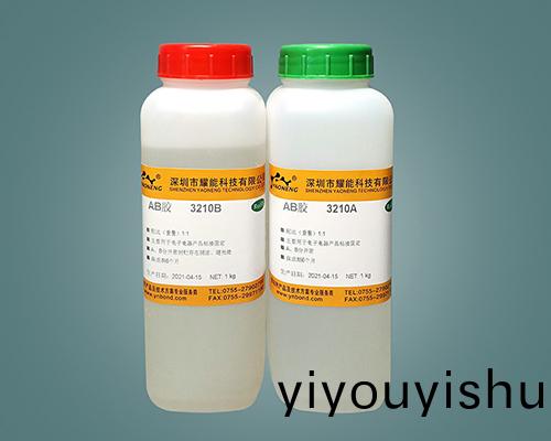 燿能環氧樹脂(zhi)AB膠4小時固化AB膠(jiao) 3210